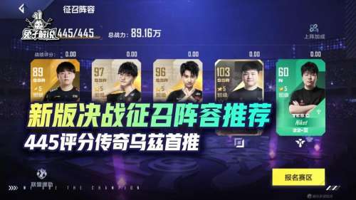 决战征召最新阵容搭配攻略，群英之战阵容搭配推荐-第1张