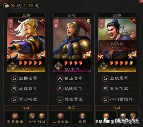 九五对抗阵容最新战法搭配，朱儁带什么战法-第2张