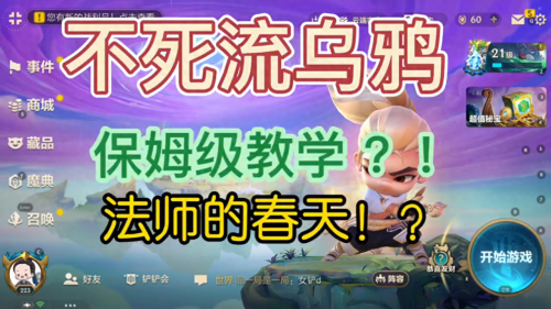 乌鸦大师阵容搭配最新视频，乌鸦大师-第1张