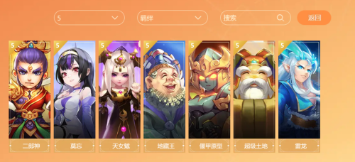 主宰西游最强搭配阵容排行，西游七十二变h5最强阵容-第3张