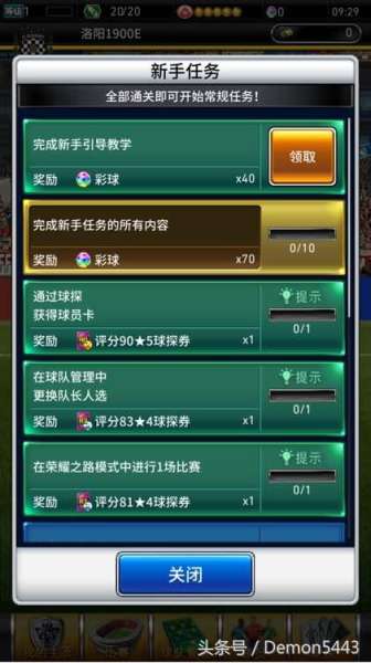 实况王者集结怎么搭配阵容，实况王者集结攻略-第4张