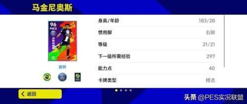 实况控球游戏阵容搭配推荐，实况足球阵容推荐-第2张