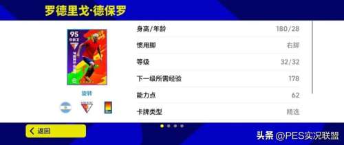 实况控球游戏阵容搭配推荐，实况足球阵容推荐-第3张