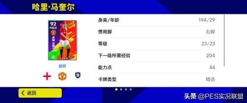 实况控球游戏阵容搭配推荐，实况足球阵容推荐-第6张