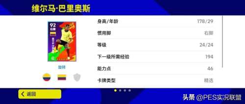 实况控球游戏阵容搭配推荐，实况足球阵容推荐-第7张
