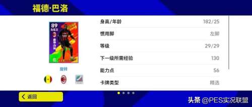 实况控球游戏阵容搭配推荐，实况足球阵容推荐-第9张