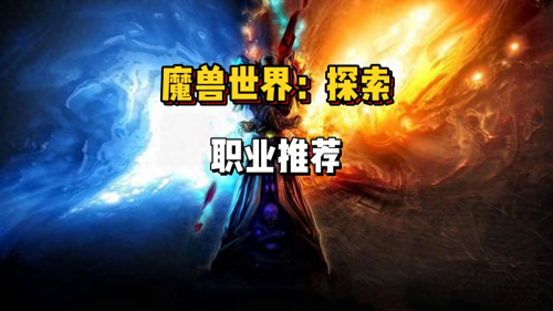 法师冰霜职业搭配推荐阵容，冰雪三职业法师装备搭配-第1张