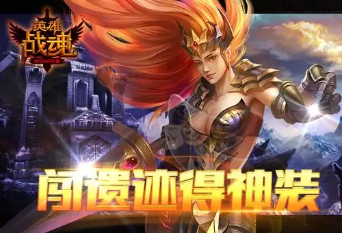 上古宝藏战魂搭配阵容攻略，上古战魂背景-第1张