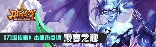 刀塔英雄编队阵容搭配推荐，刀塔传奇英雄图鉴-第2张