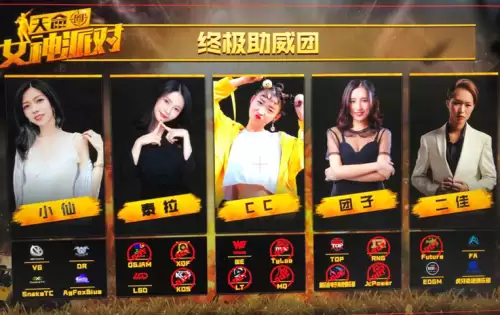 刺激战场女神阵容搭配最新，最强吃鸡阵容-第1张