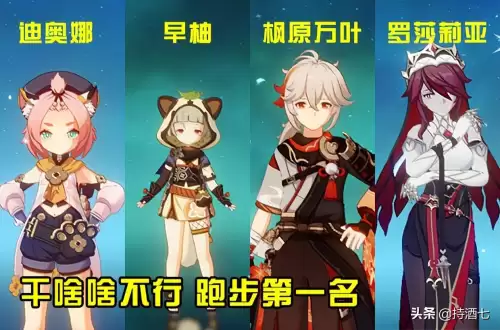原神前期法师推荐阵容搭配，六法师阵容-第3张
