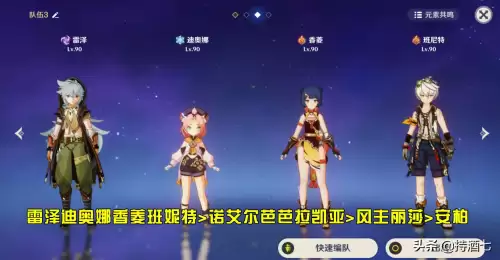 原神前期法师推荐阵容搭配，六法师阵容-第4张