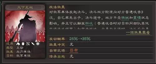 吕布刷图阵容搭配推荐图片，吕布三国志战略版搭配-第2张