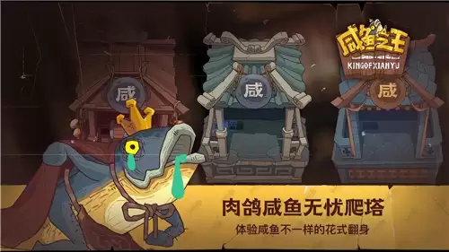 咸鱼之王阵容搭配平民最新，2023咸鱼之王最强阵容推荐-第4张
