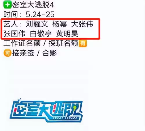 密室大逃脱第4季阵容搭配，密室大逃脱大神版人物介绍-第3张