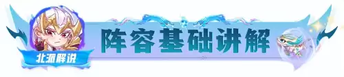 怪兽来袭双人阵容怎么搭配，萌龙大乱斗阵容推荐-第1张