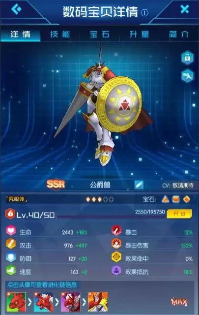 数码宝贝版本最强阵容搭配，数码宝贝相遇0元阵容-第2张