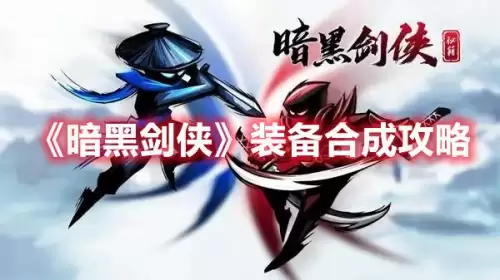 暗黑剑侠推图阵容搭配攻略，暗黑三御法者流派装备怎么搭配-第1张