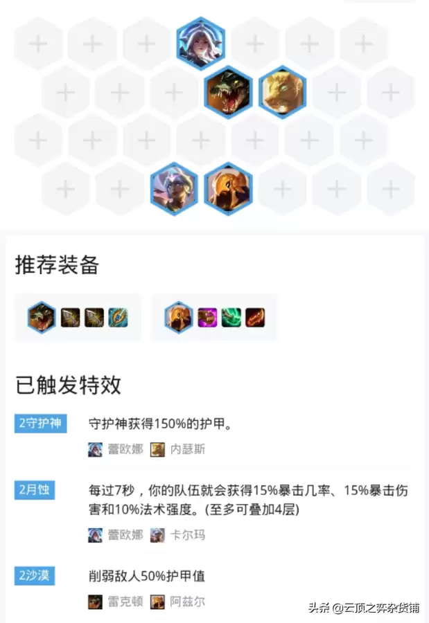 暴杀螳螂阵容搭配图片高清，lol云顶之弈螳螂阵容-第9张