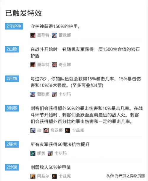 暴杀螳螂阵容搭配图片高清，lol云顶之弈螳螂阵容-第13张