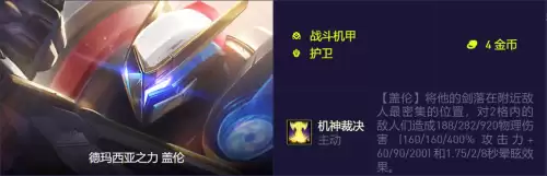 机甲亚索阵容怎么搭配最好，云顶之弈亚索阵容搭配最新-第5张
