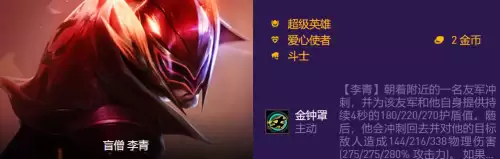 爱心使者盲僧阵容怎么搭配，云顶游侠阵容搭配-第4张