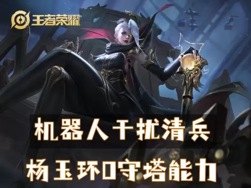 王者 杨玉环 阵容怎么搭配，杨玉环出装-第3张