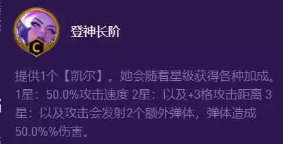 登神天使怎么搭配阵容最强，云顶之弈s5登神天使阵容-第5张
