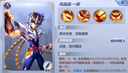 腾讯圣斗士星矢PVP阵容搭配，圣斗士星矢手游阵容-第5张