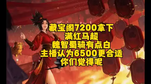 蜀刀开荒阵容搭配最新视频，蜀骑开荒攻略-第1张