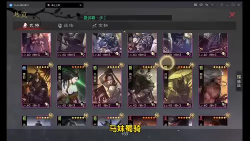 蜀刀开荒阵容搭配最新视频，蜀骑开荒攻略-第3张