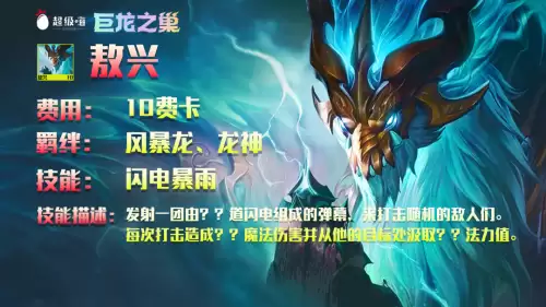 训龙最新阵容搭配表格图片，狂暴龙阵容-第7张
