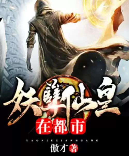 都市修仙端游推荐阵容搭配，都市修仙神帝 小说-第1张