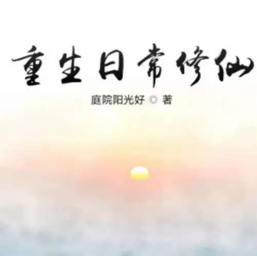 都市修仙端游推荐阵容搭配，都市修仙神帝 小说-第3张