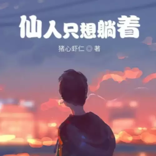 都市修仙端游推荐阵容搭配，都市修仙神帝 小说-第2张