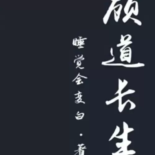 都市修仙端游推荐阵容搭配，都市修仙神帝 小说-第11张