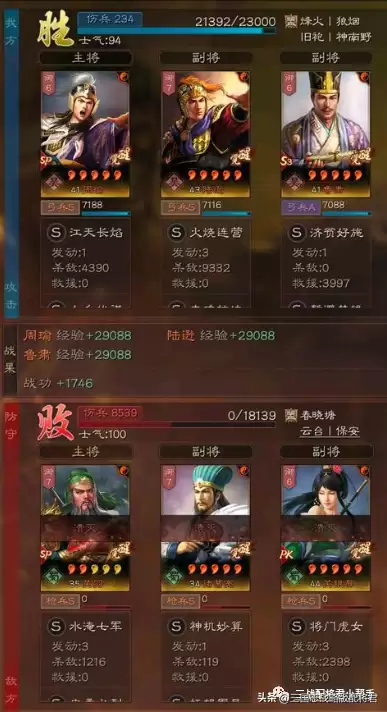 陆逊阵容战法搭配攻略最新，三国志战略版陆逊最强阵容-第3张