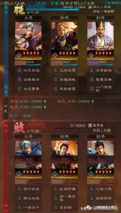 陆逊阵容战法搭配攻略最新，三国志战略版陆逊最强阵容-第7张