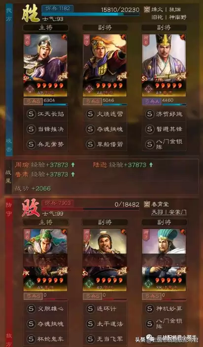陆逊阵容战法搭配攻略最新，三国志战略版陆逊最强阵容-第9张
