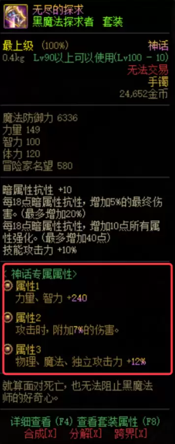 dnf80版本全装备图鉴　DNF装备图鉴-第4张