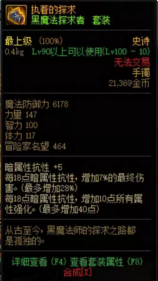 dnf80版本全装备图鉴　DNF装备图鉴-第5张