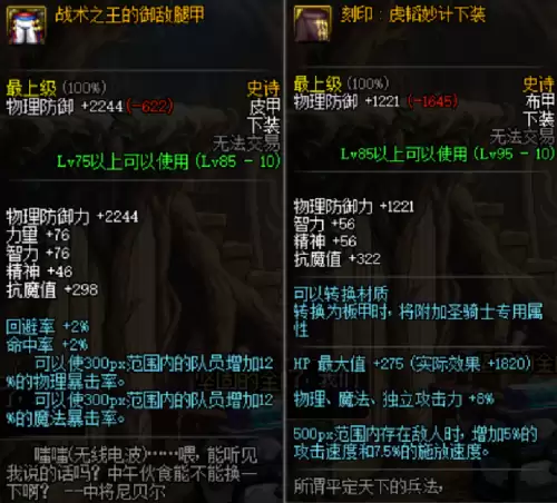 dnf兵法套　dnf兵法适合哪个职业-第2张