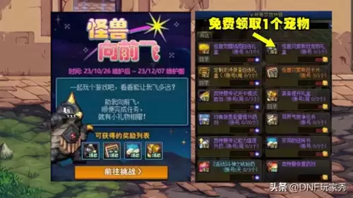 dnf宠物去哪里买　dnf商城宠物能买什么宠物-第1张
