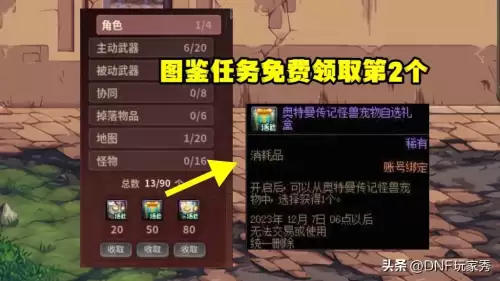 dnf宠物去哪里买　dnf商城宠物能买什么宠物-第5张