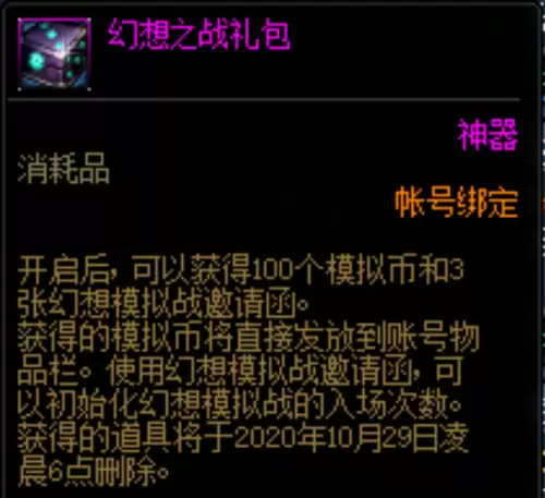 dnf幻想之战　DNF三幻神-第3张