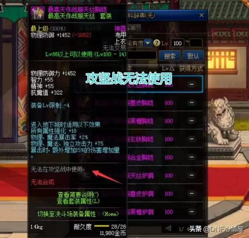 dnf搬砖根特皇宫　dnf100级搬砖装备-第4张