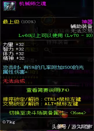 dnf泰拉神石什么职业带好　86级版本dnf闪亮的泰拉石有什么用-第2张