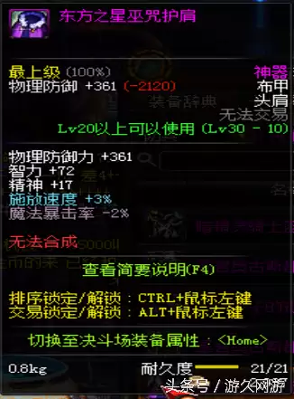dnf泰拉神石什么职业带好　86级版本dnf闪亮的泰拉石有什么用-第12张