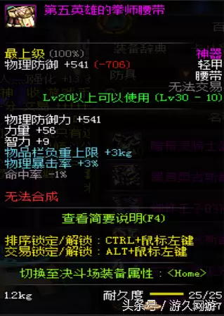 dnf泰拉神石什么职业带好　86级版本dnf闪亮的泰拉石有什么用-第13张