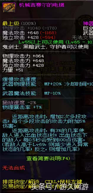dnf泰拉神石什么职业带好　86级版本dnf闪亮的泰拉石有什么用-第14张